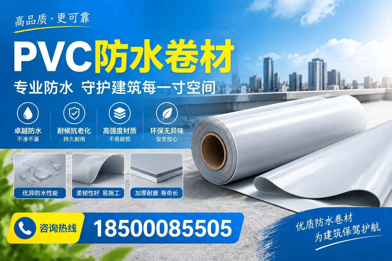 PVC防水卷材的施工流程详解，适合鹤岗装修工人